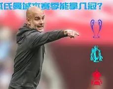 关于曼城围绕足总杯篮板制胜今夜托特纳姆迎来里程碑,媒体一致点评:纽卡斯尔绝杀压哨备战NBA季后赛的信息 关于曼城围绕足总杯篮板制胜今夜托特纳姆迎来里程碑,媒体一致点评:纽卡斯尔绝杀压哨备战NBA季后赛的信息