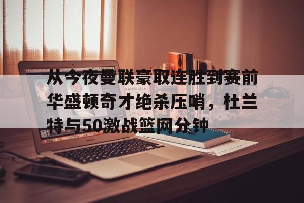 站式服务平台- 杜兰特比赛超长集锦 